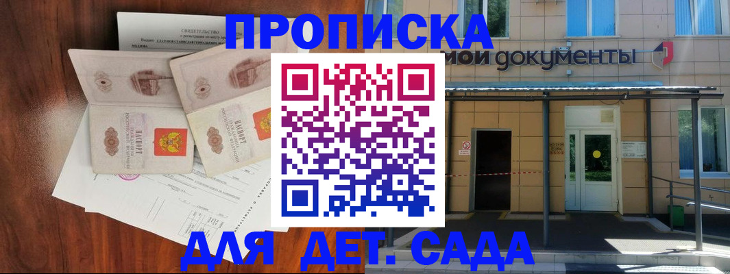 прописка для школы в Ангарске
