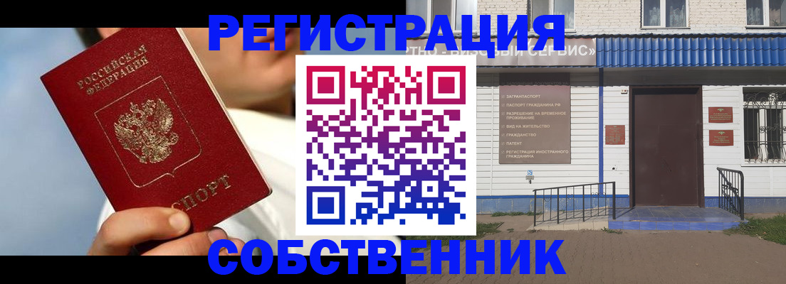 временная регистрация адрес в Ангарске
