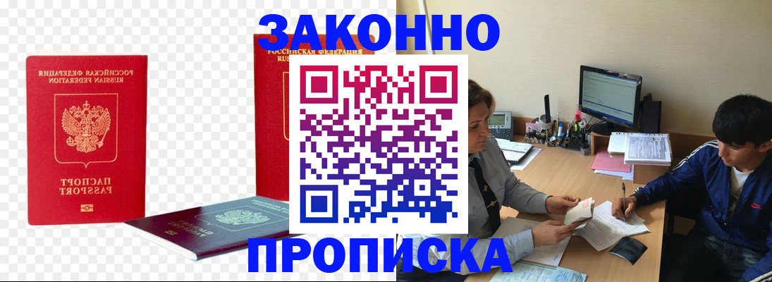 прописка паспорт в Ангарске