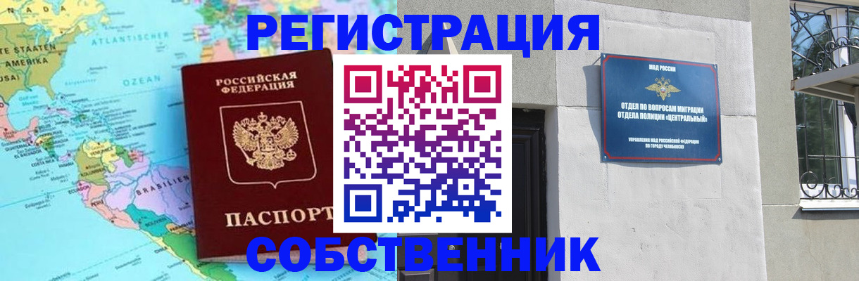 прописка для школы в Ангарске