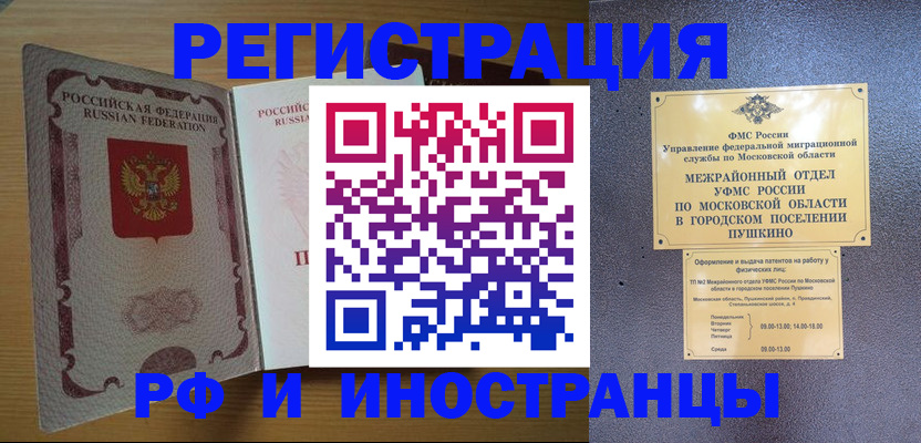 прописка иностранных граждан в Ангарске