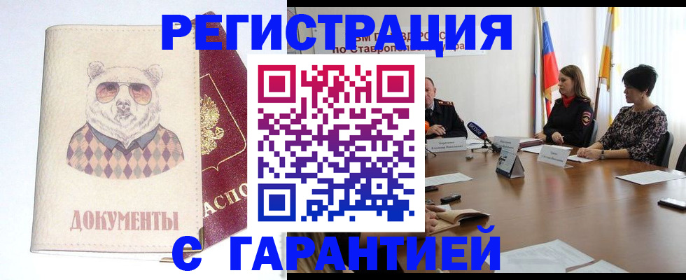 прописка в Ангарске