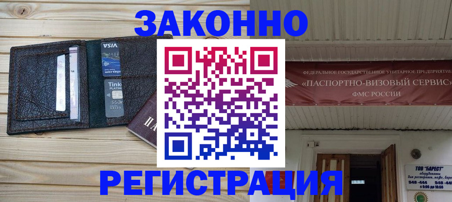 временная регистрация собственник в Ангарске