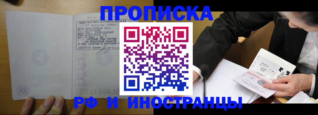 временная регистрация недорого в Ангарске