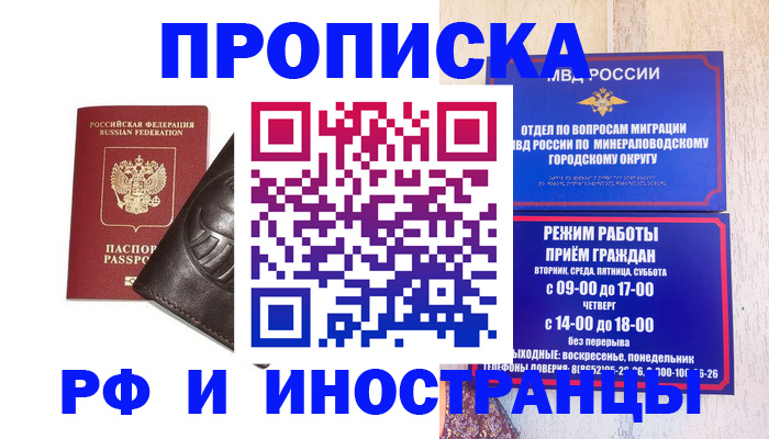 временная регистрация купить в Ангарске