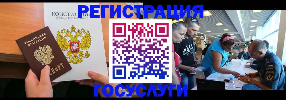 временная регистрация в Ангарске