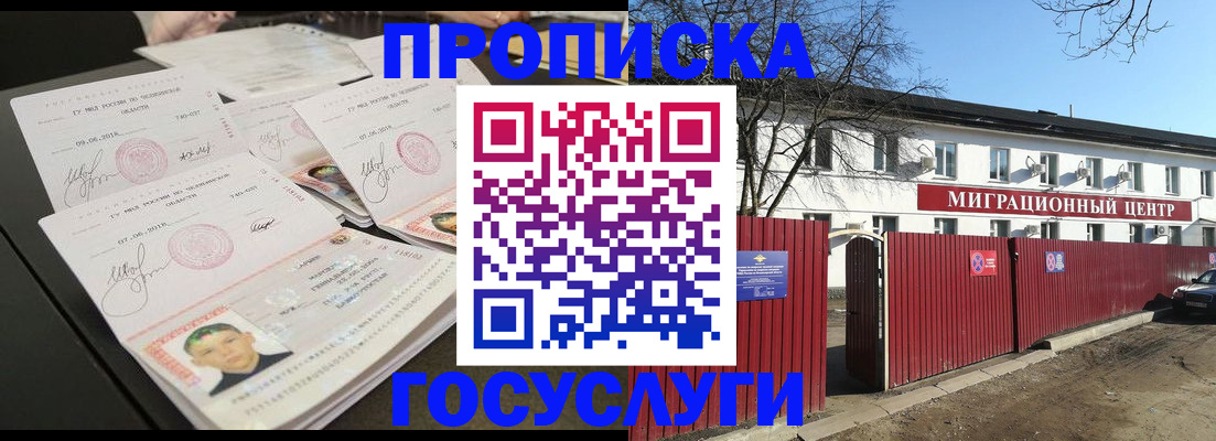 временная регистрация адрес в Ангарске