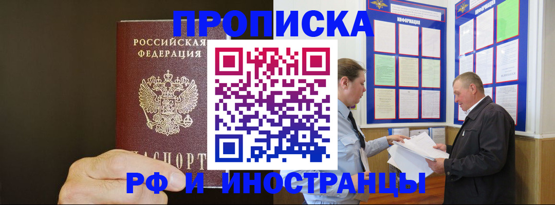 временная регистрация для всех в Ангарске